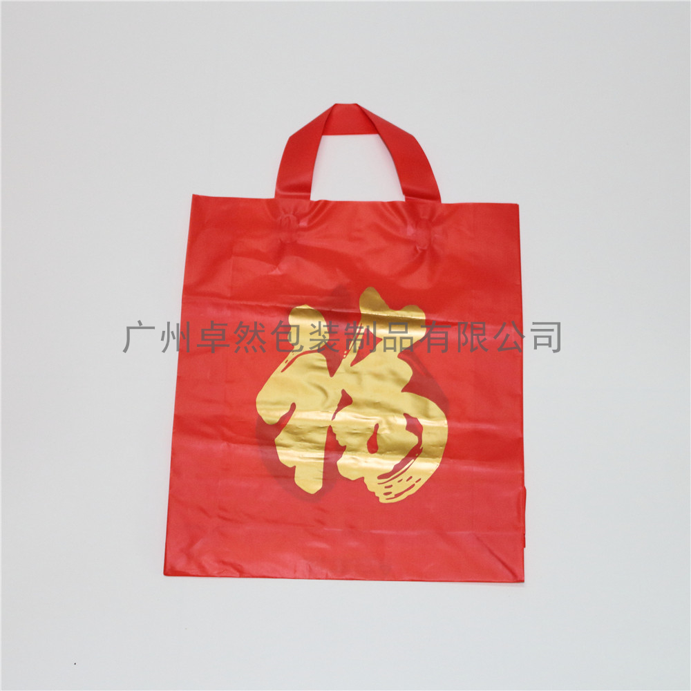 喜庆节日福字购物袋 (Festive Shopping Bags)